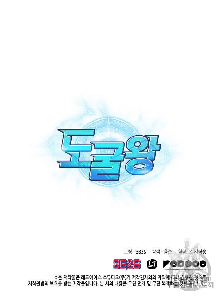 도굴왕 152화 107