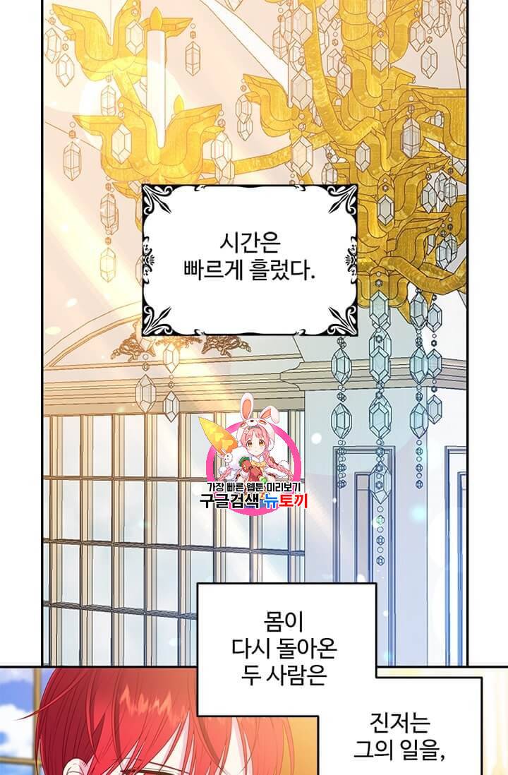레이디 비스트 73화 1