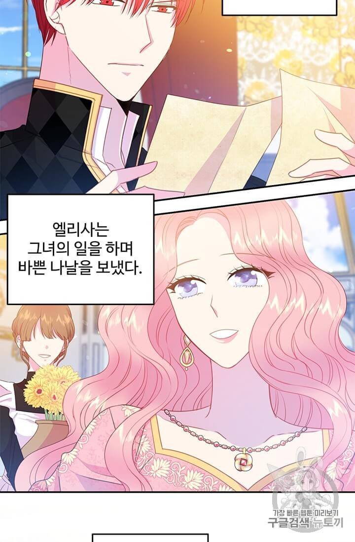 레이디 비스트 73화 2