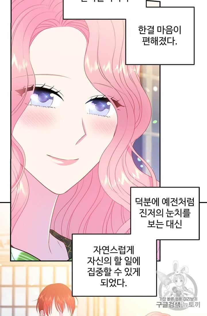 레이디 비스트 73화 4
