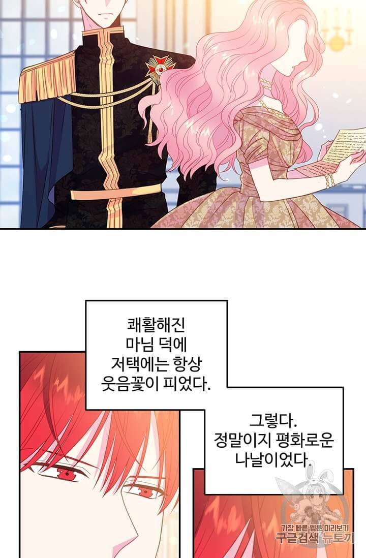 레이디 비스트 73화 5