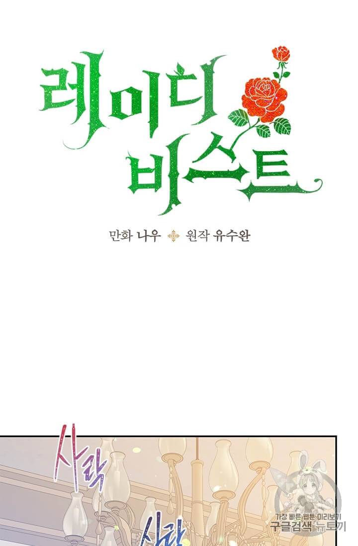 레이디 비스트 73화 8