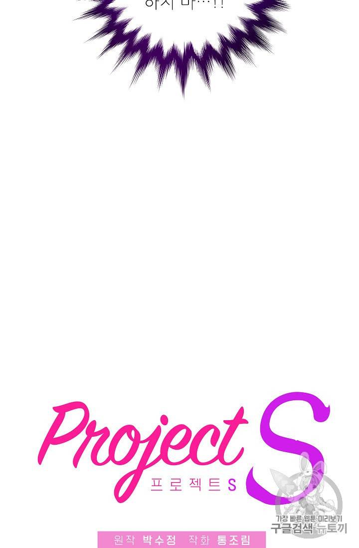 프로젝트 S 24화 4