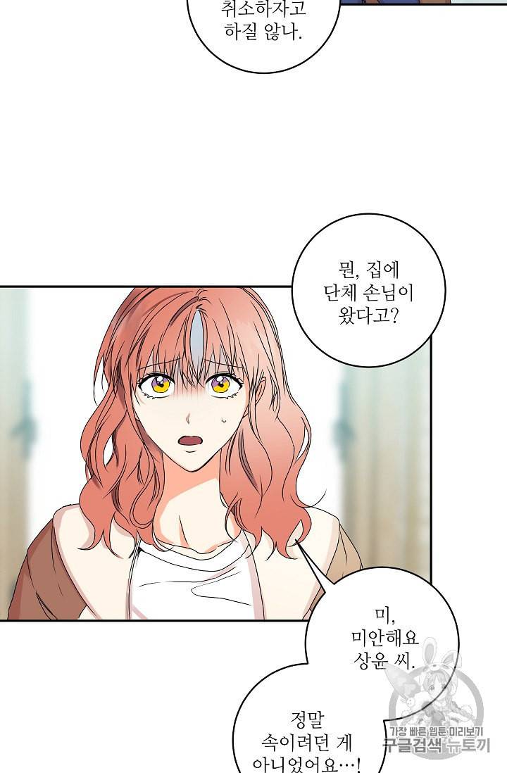 프로젝트 S 24화 8