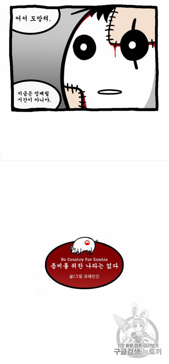 좀비를 위한 나라는 없다 20화 2