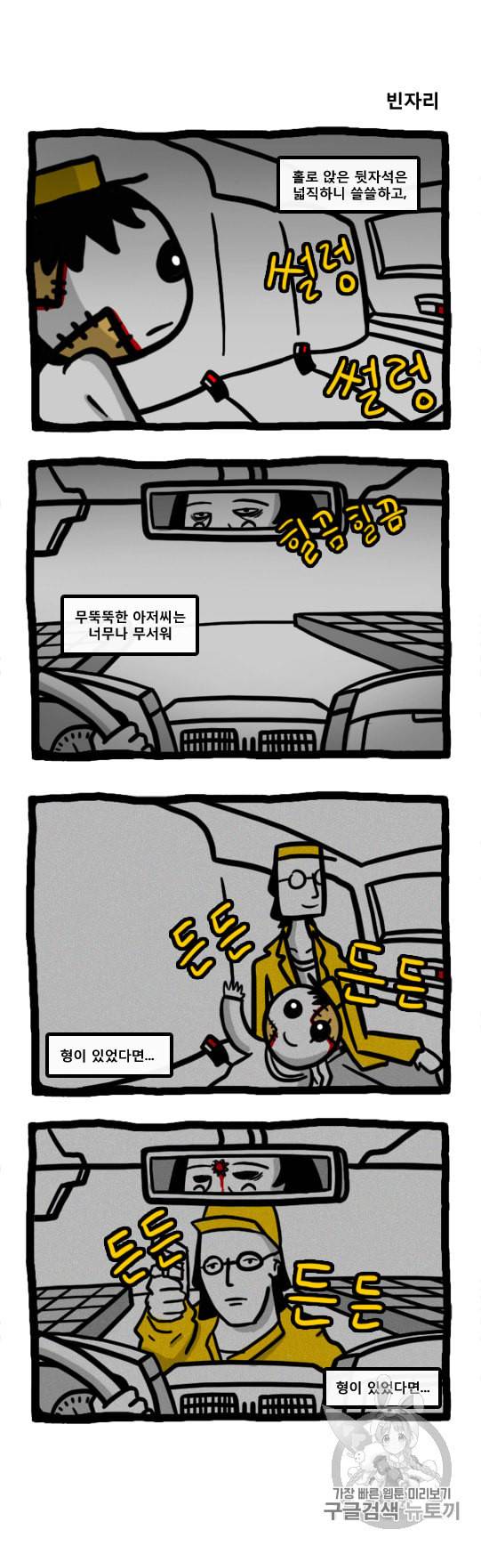 좀비를 위한 나라는 없다 20화 3