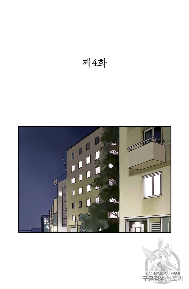 페이크뷰티 4화 2