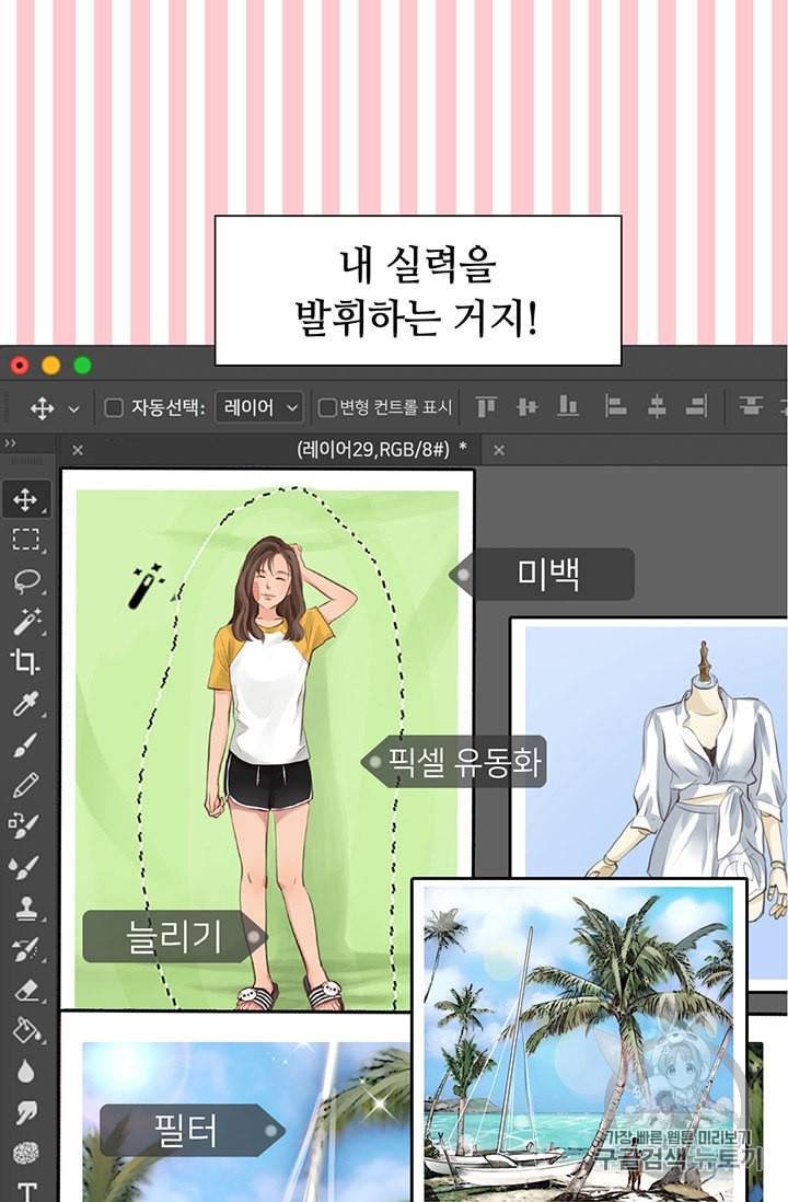 페이크뷰티 4화 22