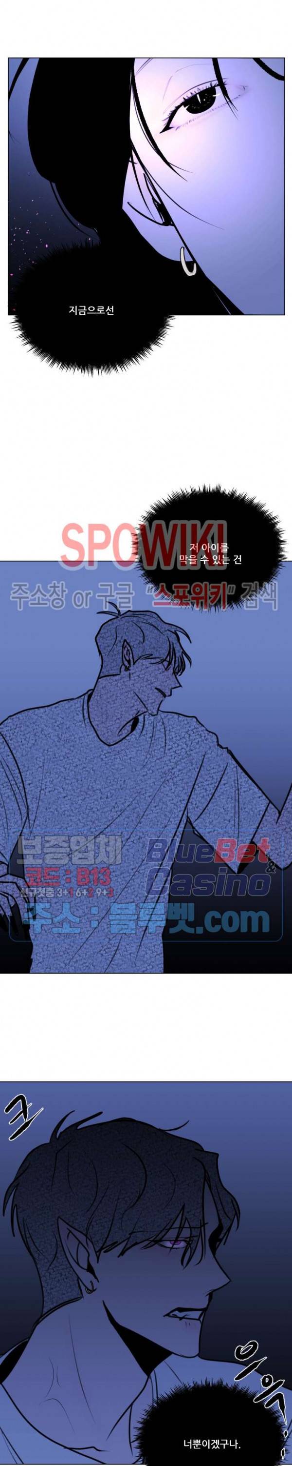 용 주의보! 26화 2