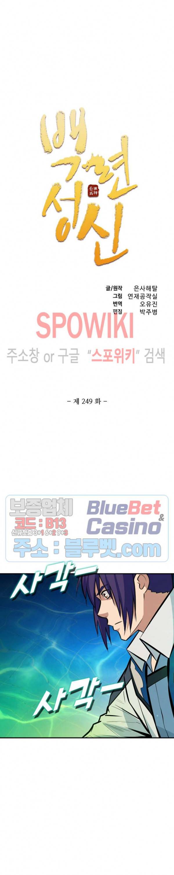백련성신 249화 2
