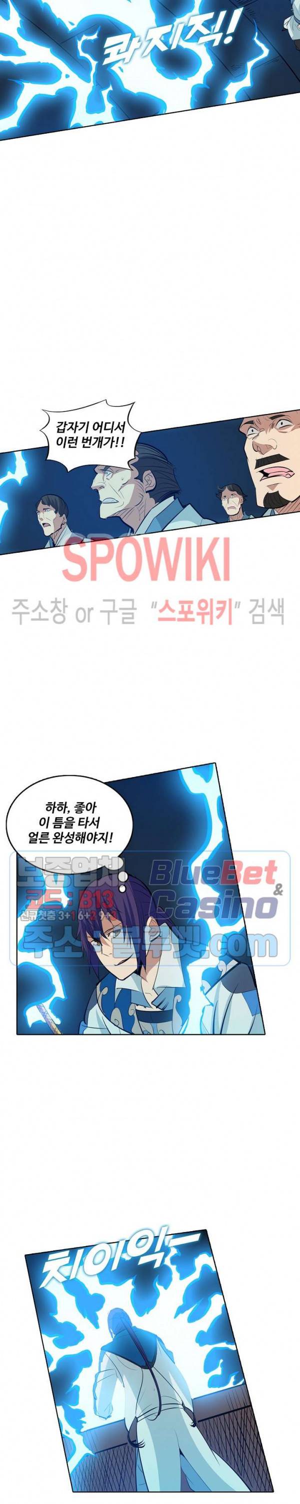 백련성신 249화 8