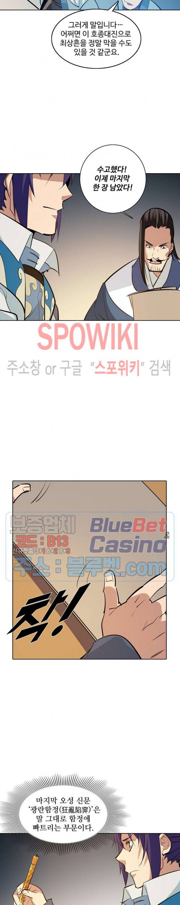 백련성신 249화 11