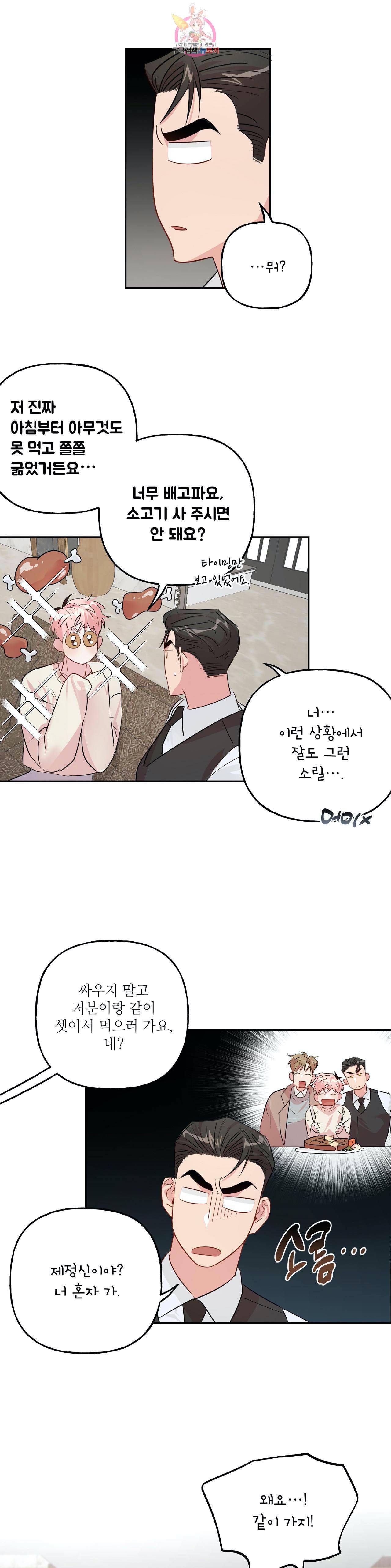 미친놈 종합세트 19화 2