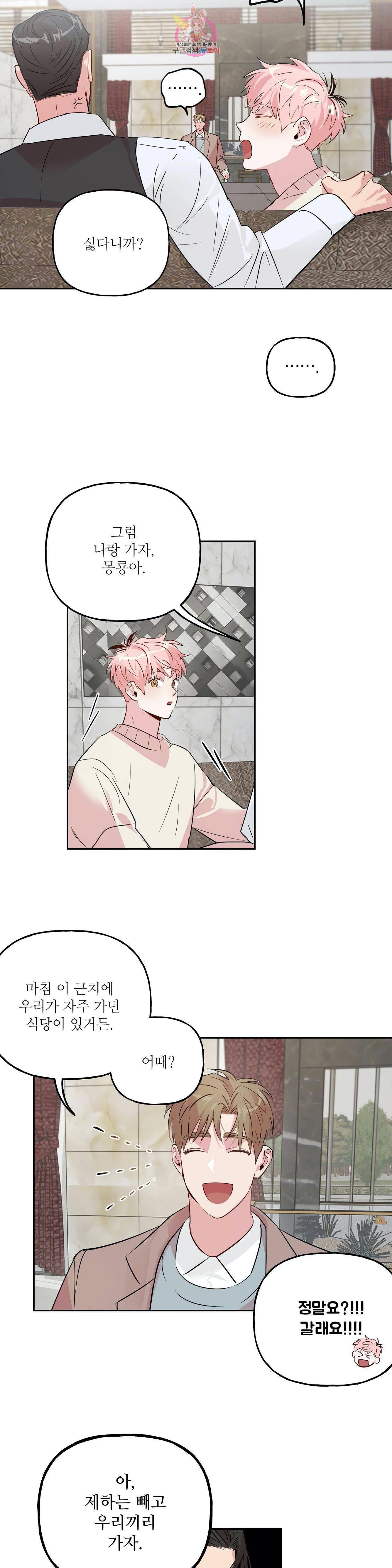 미친놈 종합세트 19화 3