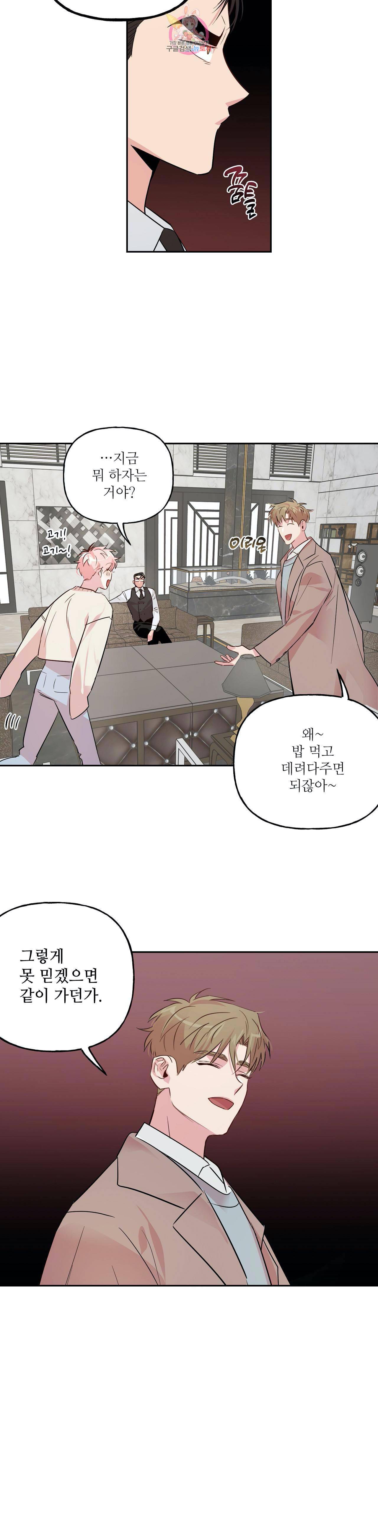 미친놈 종합세트 19화 4