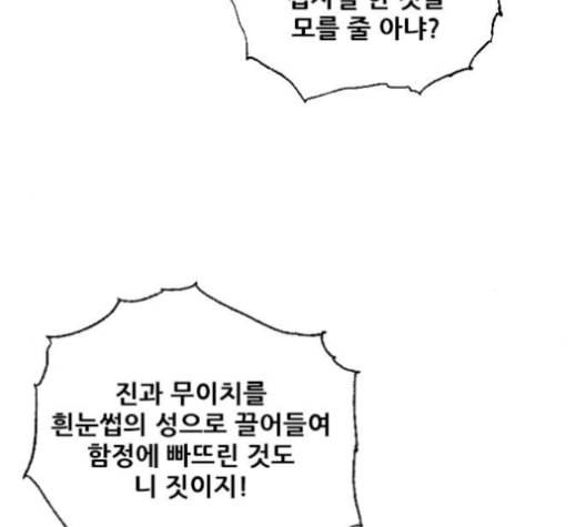 호랑이형님 2부 198화 시라무렌의 결단 6