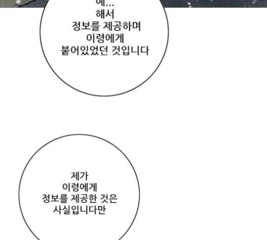호랑이형님 2부 198화 시라무렌의 결단 17