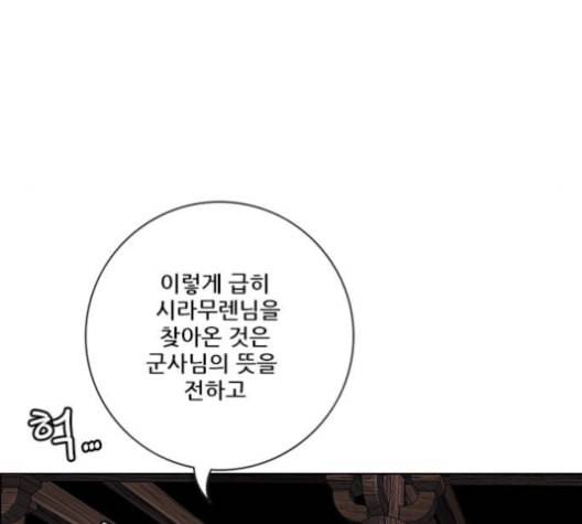 호랑이형님 2부 198화 시라무렌의 결단 20