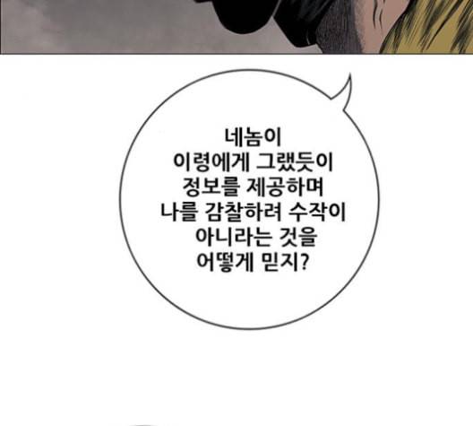 호랑이형님 2부 198화 시라무렌의 결단 29