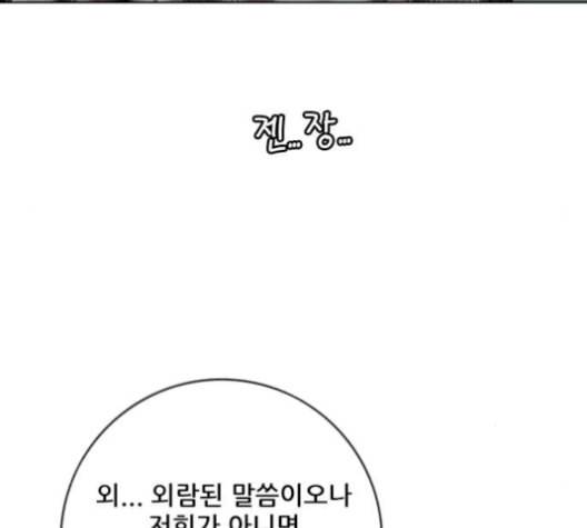 호랑이형님 2부 198화 시라무렌의 결단 33