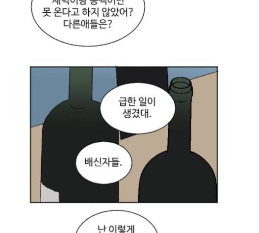 동트는 로맨스 22화 10