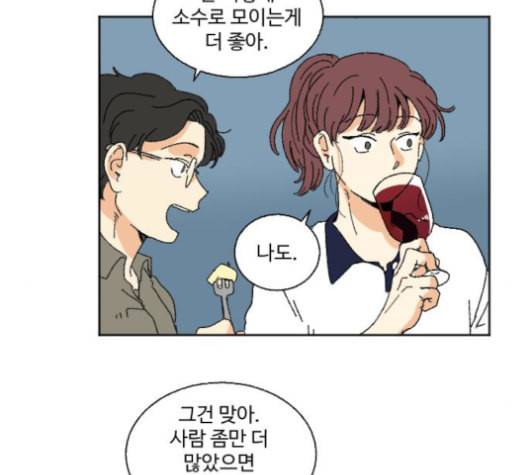 동트는 로맨스 22화 11