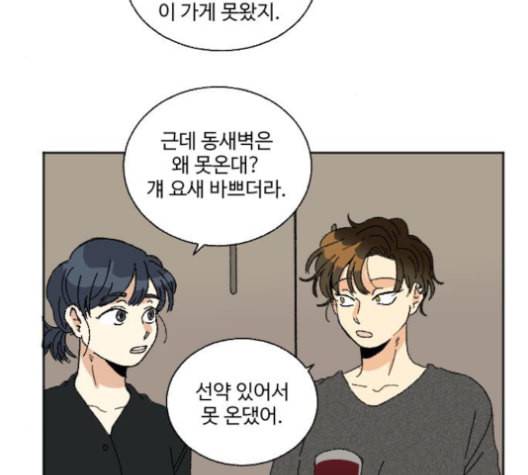 동트는 로맨스 22화 12