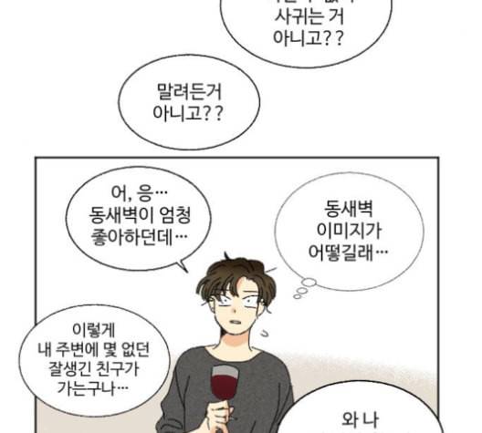 동트는 로맨스 22화 17