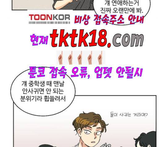 동트는 로맨스 22화 18