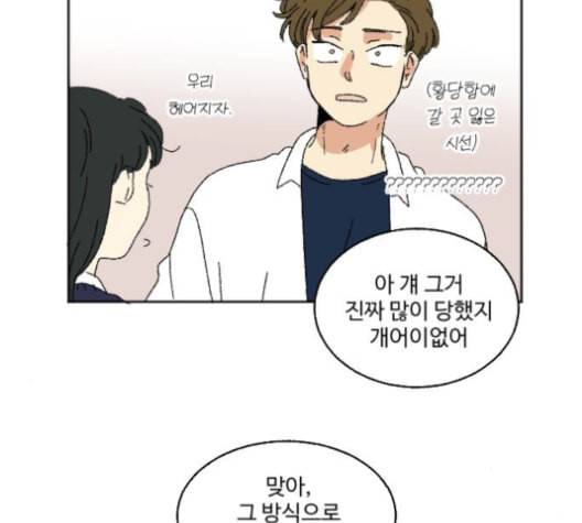 동트는 로맨스 22화 20