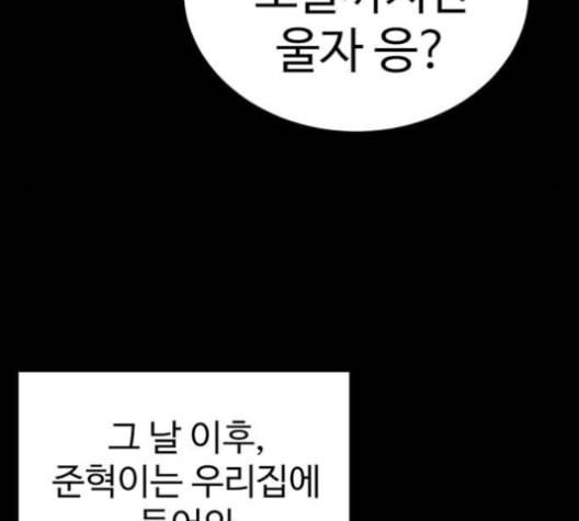 나를 바꿔줘 여민서 8 98