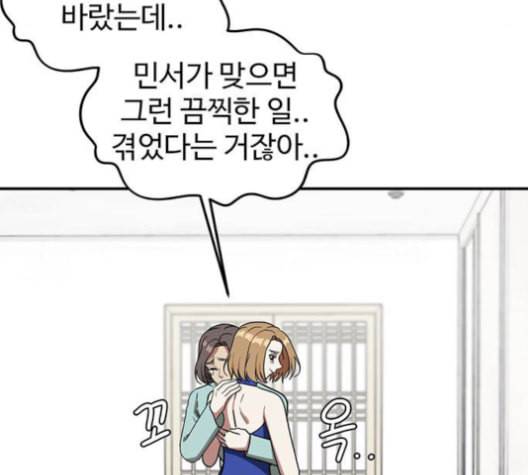 나를 바꿔줘 여민서 8 150