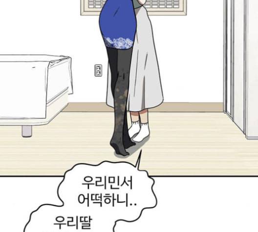 나를 바꿔줘 여민서 8 151