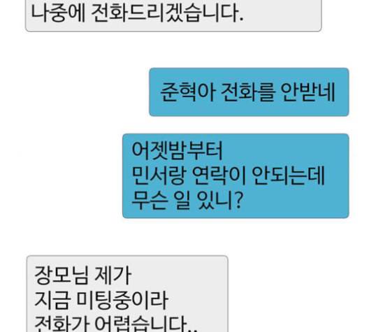나를 바꿔줘 여민서 8 162