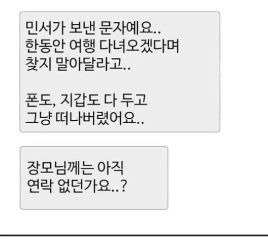 나를 바꿔줘 여민서 8 165