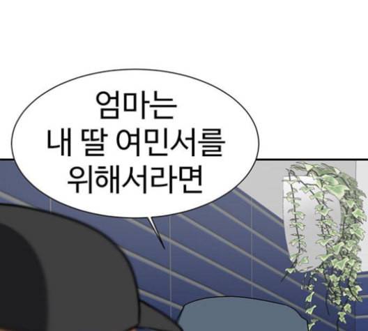 나를 바꿔줘 여민서 8 182