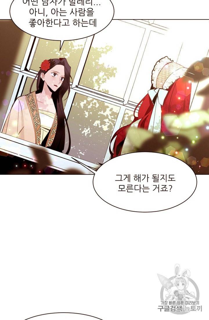 흔한 환생녀의 사정 32화 3