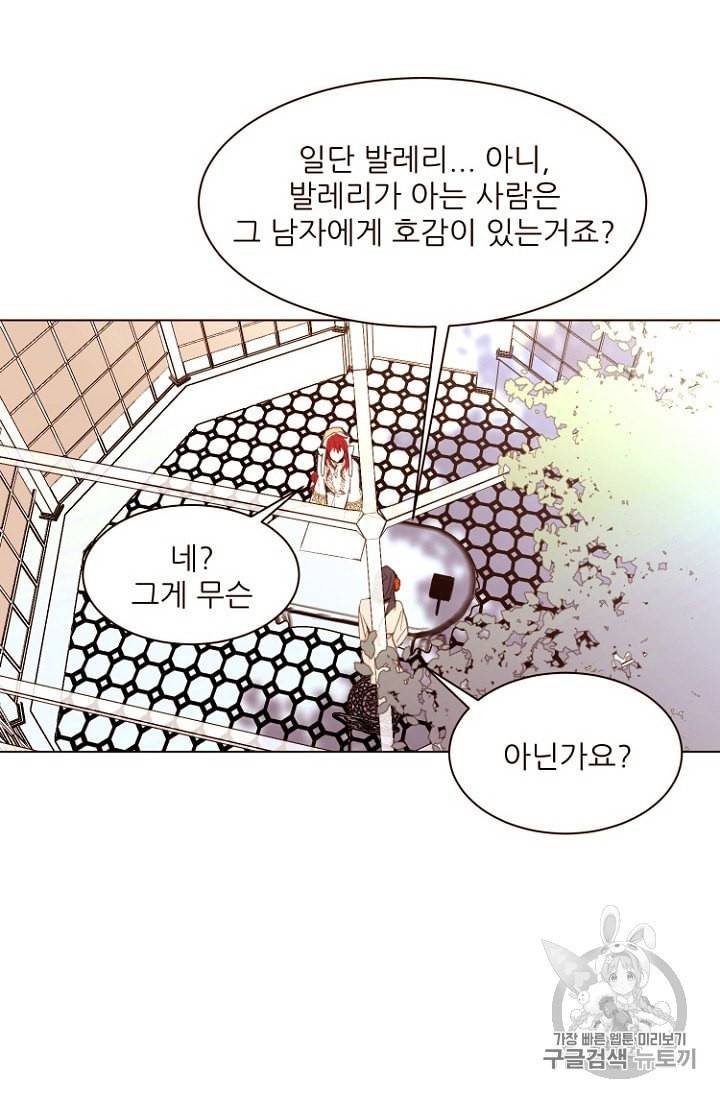 흔한 환생녀의 사정 32화 5