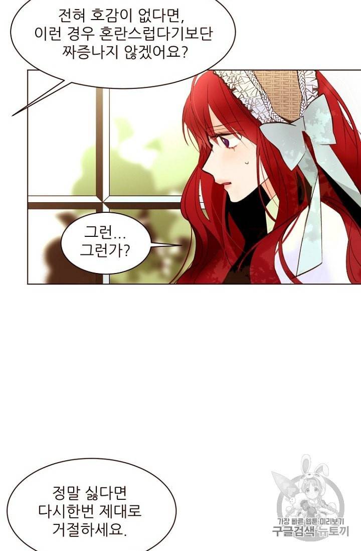 흔한 환생녀의 사정 32화 7