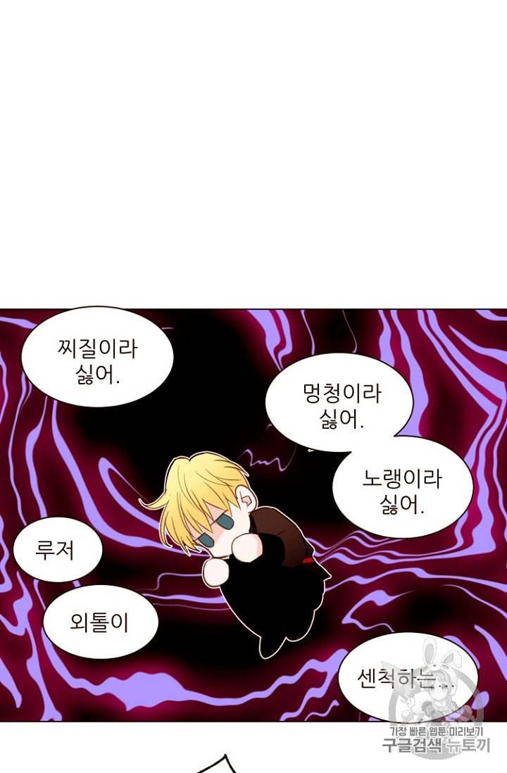 흔한 환생녀의 사정 32화 14