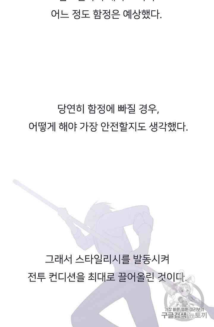 나 혼자 소설 속 망나니 14~18화 2