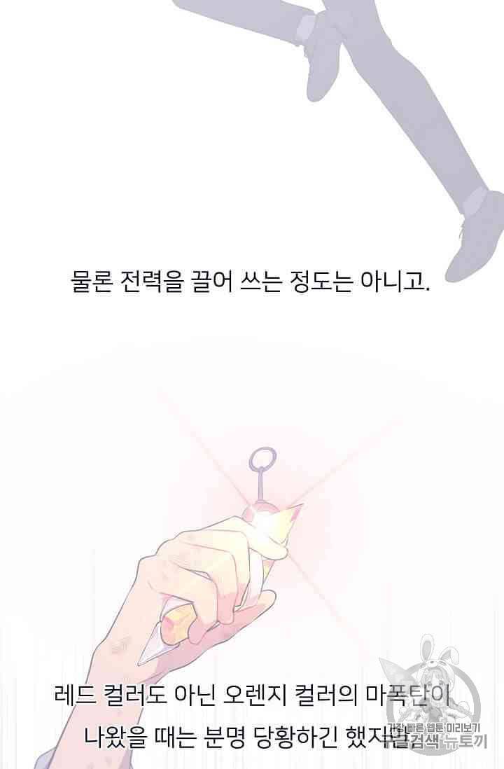 나 혼자 소설 속 망나니 14~18화 3