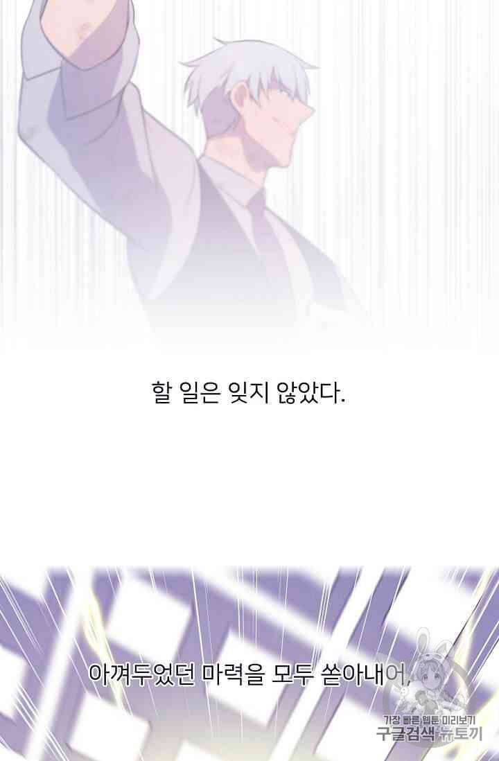 나 혼자 소설 속 망나니 14~18화 4