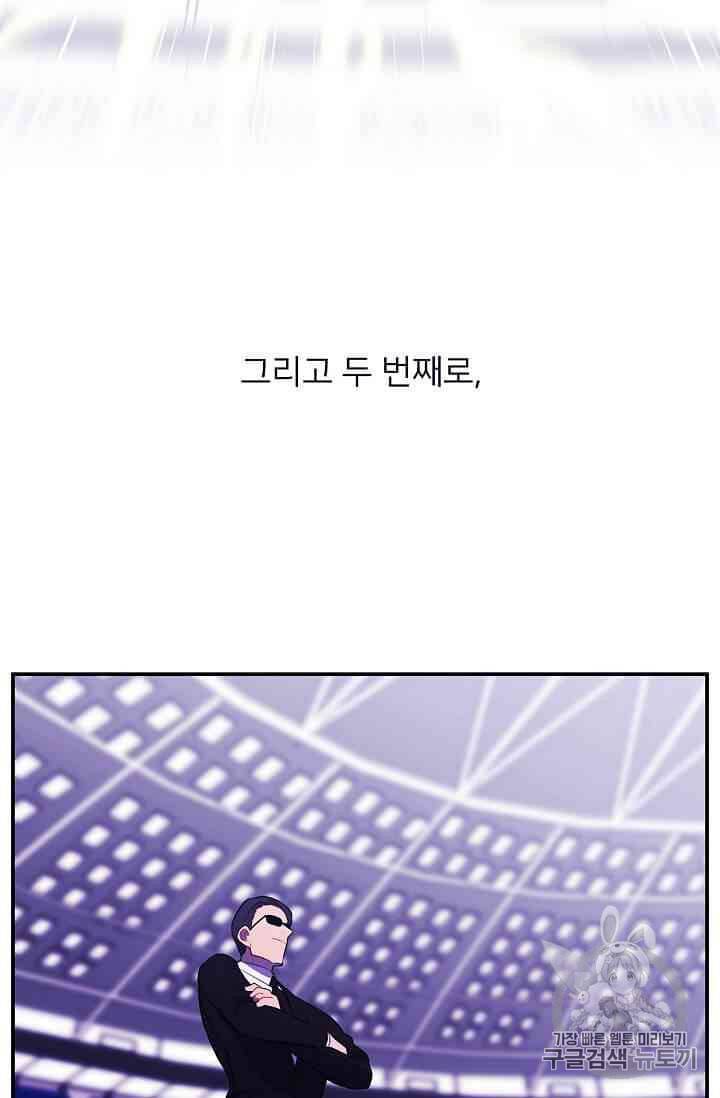 나 혼자 소설 속 망나니 14~18화 6