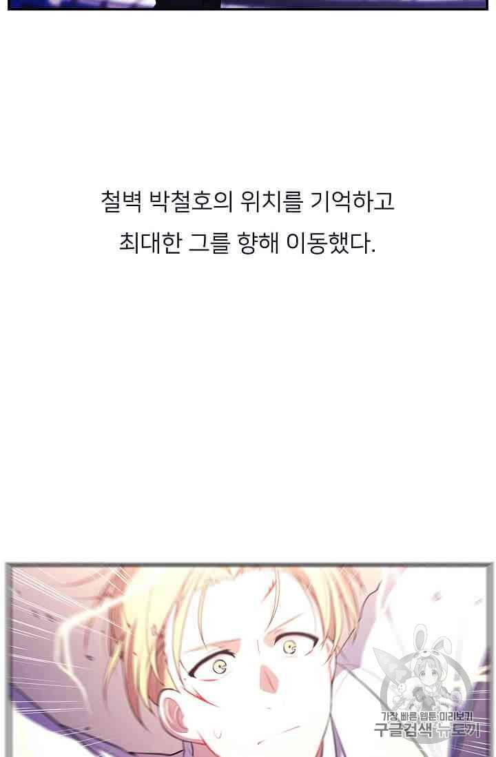 나 혼자 소설 속 망나니 14~18화 7