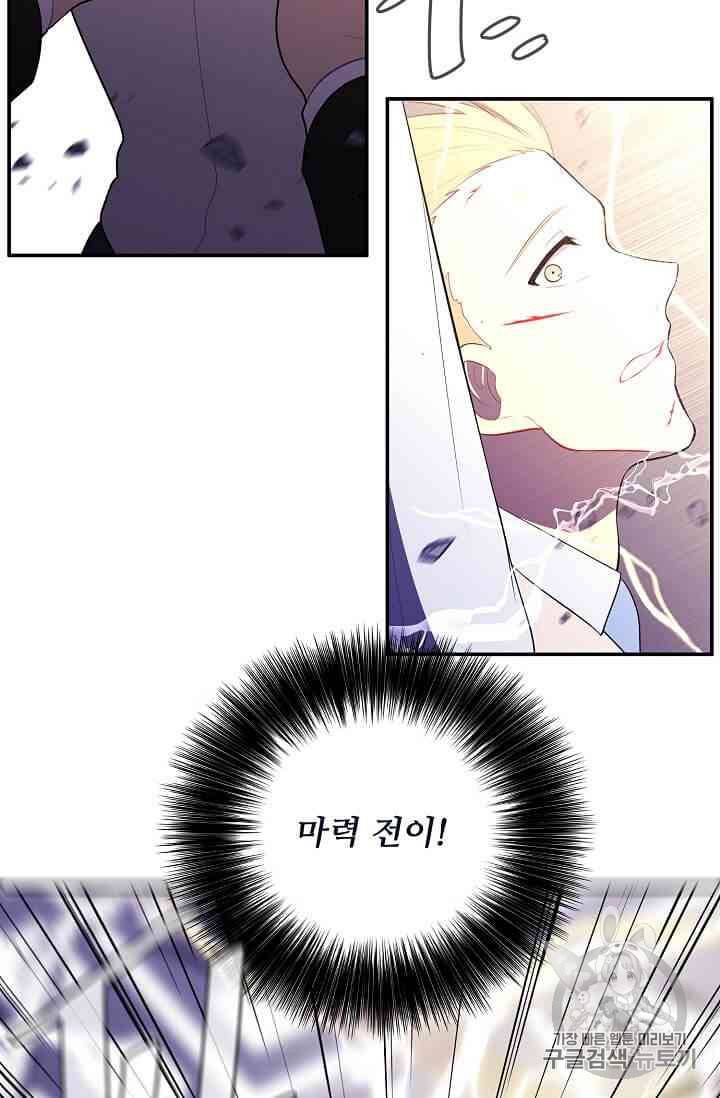 나 혼자 소설 속 망나니 14~18화 9