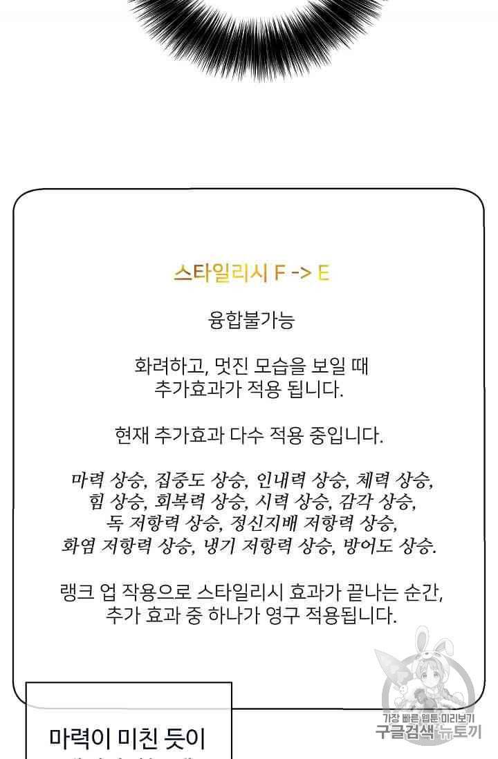 나 혼자 소설 속 망나니 14~18화 12