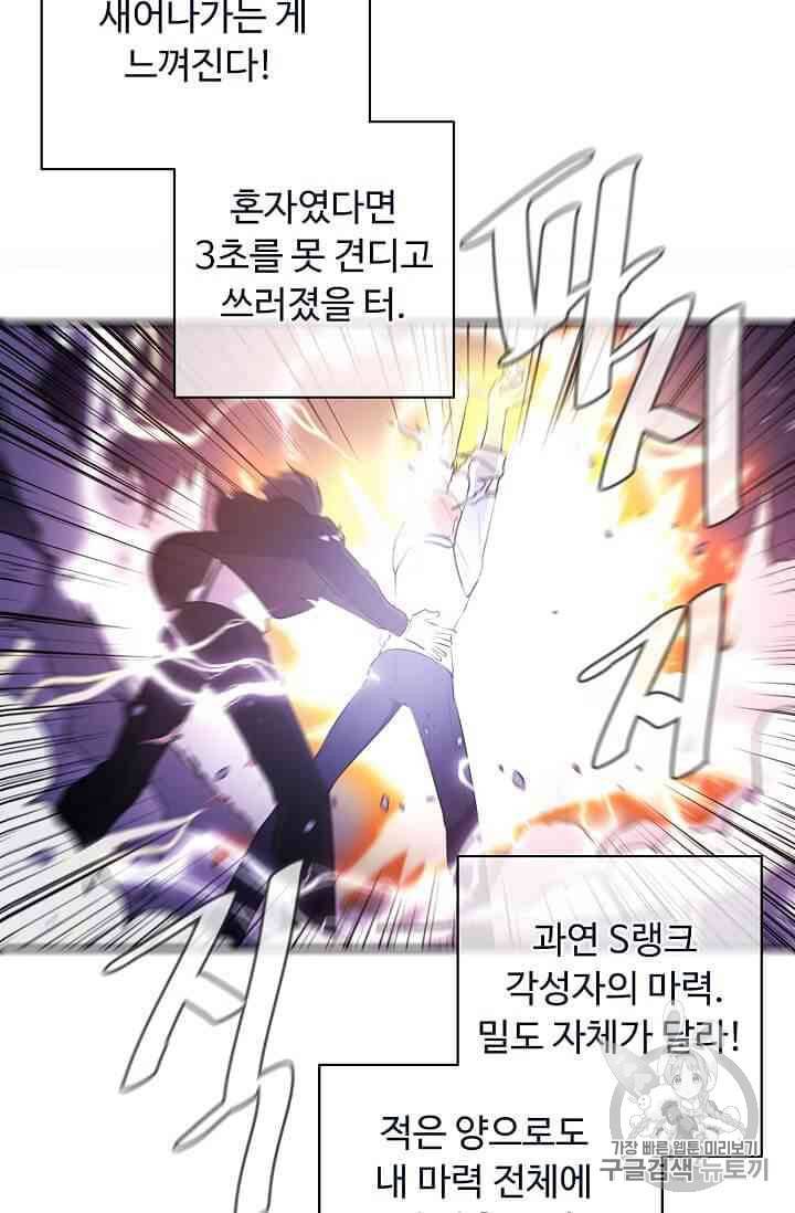 나 혼자 소설 속 망나니 14~18화 13