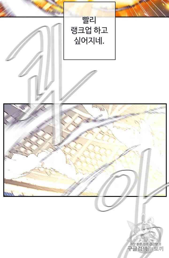 나 혼자 소설 속 망나니 14~18화 15