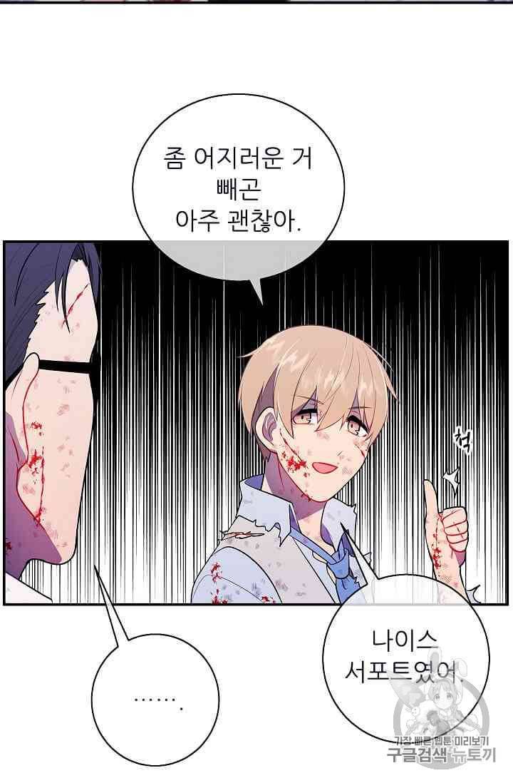 나 혼자 소설 속 망나니 14~18화 22